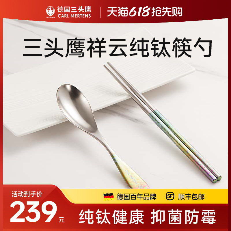 德国三头鹰祥云纯钛筷子勺子套装餐具便携家用高档抗菌防霉礼盒装