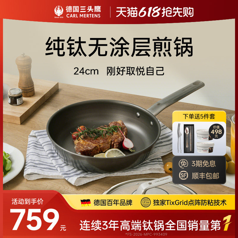 德国三头鹰纯钛防粘煎锅一抹即净