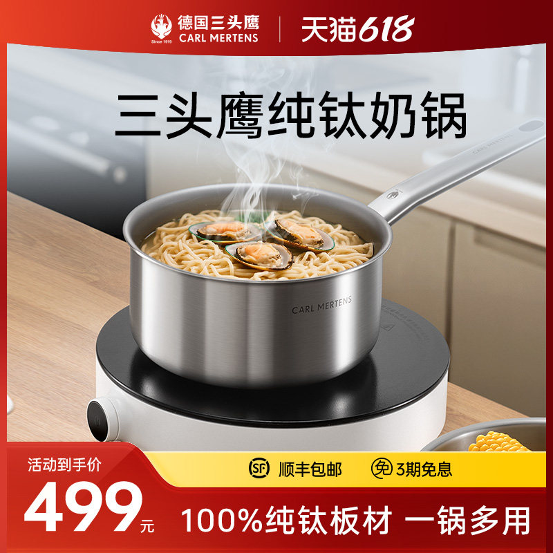 德国三头鹰纯钛无涂层奶锅辅食锅多功能蒸煮一体煮面小汤锅泡面锅