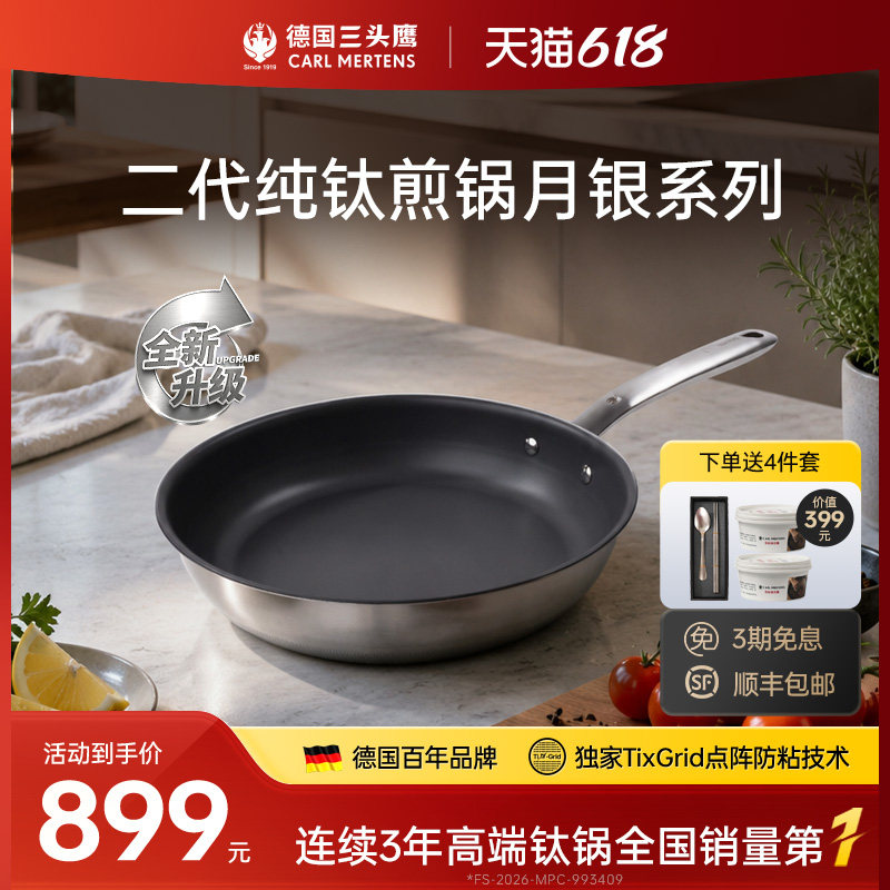 德国三头鹰煎锅纯钛无涂层28cm