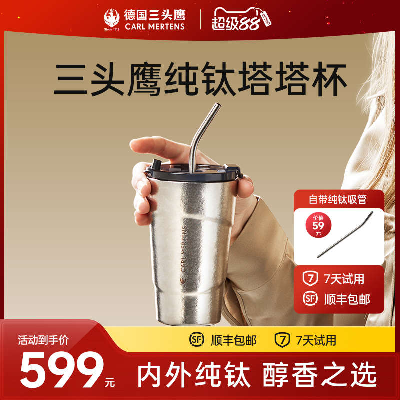 德国三头鹰内外纯钛便携式咖啡杯