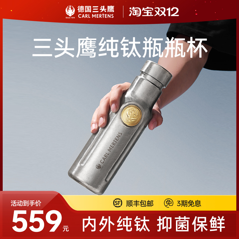 三头鹰纯钛瓶瓶杯随声杯