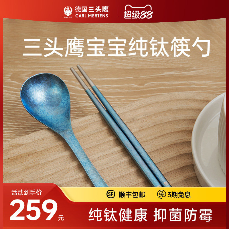 三头鹰纯钛宝宝专用筷勺两件套图片