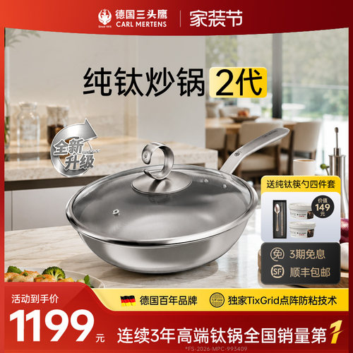 三头鹰月银系纯钛无涂层炒锅32cm
