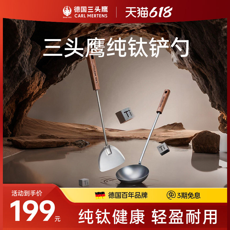 德国三头鹰纯钛银杏锅铲家用炒菜铲子胡桃木柄把防烫荷叶汤勺炒勺