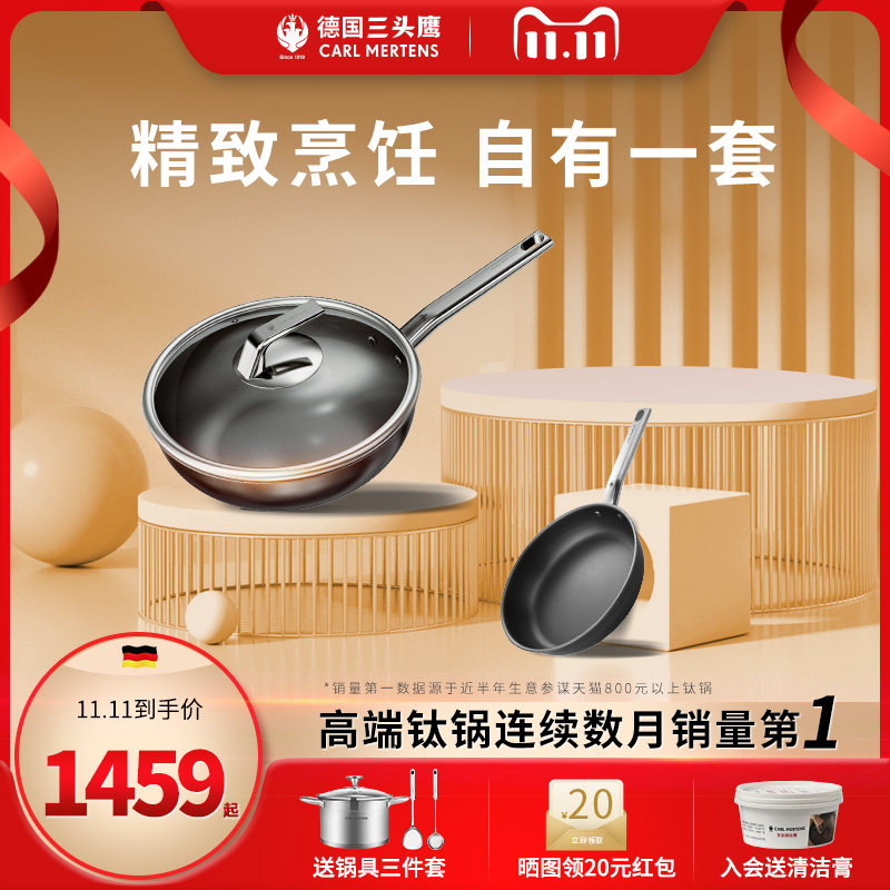德国三头鹰纯钛无涂层不粘炒锅煎锅煎牛排平底锅辅食锅奶锅三件套怎么看?