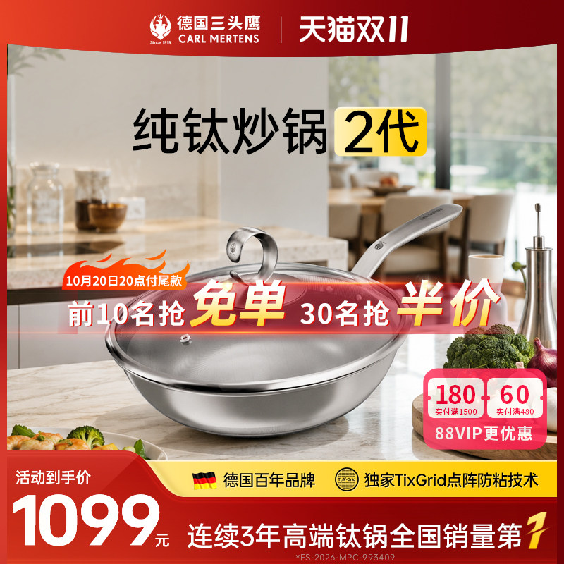 德国三头鹰月银款纯钛无涂层炒锅燃气灶家用不粘锅多功能炒菜锅