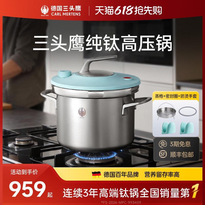 三头鹰新型纯钛高压锅压力锅家用