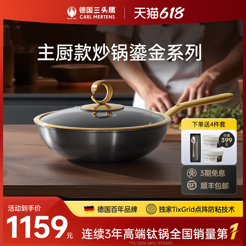 德国三头鹰纯钛炒锅鎏金款无涂层钛锅不粘锅电磁炉燃气家用炒菜锅