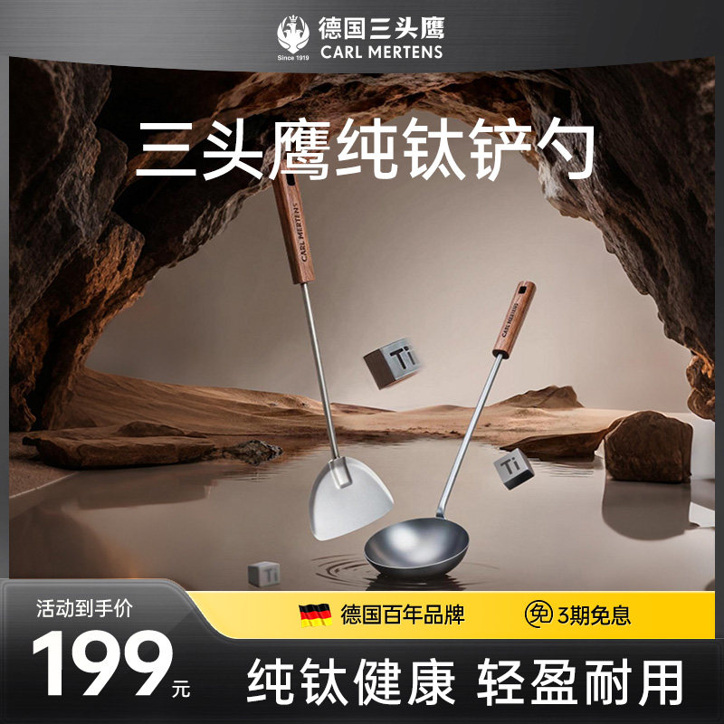 德国三头鹰纯钛银杏锅铲家用炒菜铲子胡桃木柄把防烫荷叶汤勺炒勺
