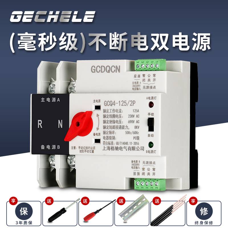 不断电双电源单相家用220V市发电双路自动转换开关双电源切换开关