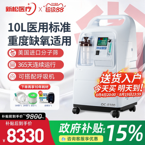 【医院同款】新松10升医用制氧机