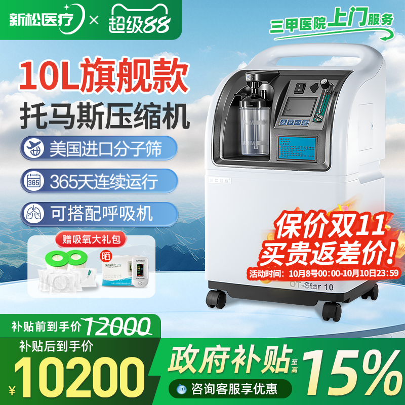 新松医疗10L医用级制氧机氧气机