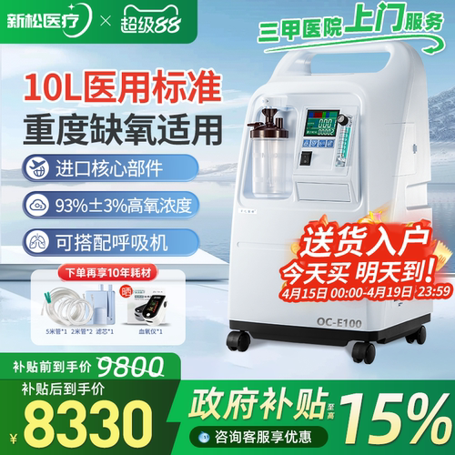【医院同款】新松10升医用制氧机