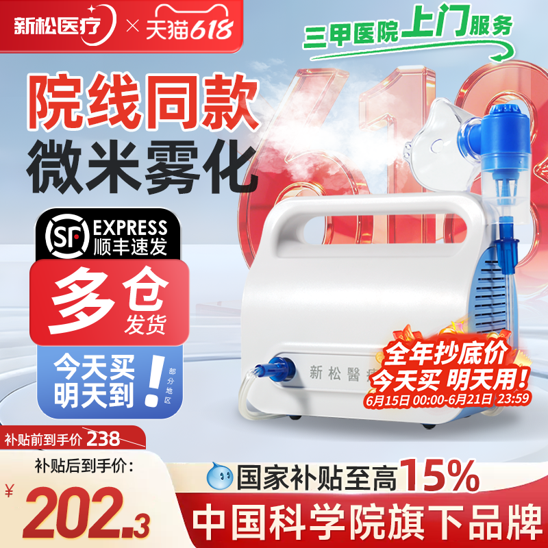 新松AR01婴幼儿轻音雾化机家用儿童医院专用同款雾化器家庭用老人