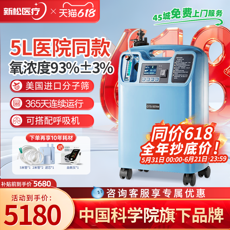 【医院同款】新松OTS-5升L医用制氧机家用老人吸氧家庭医疗氧气机