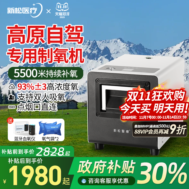 新松车载制氧机高原专用