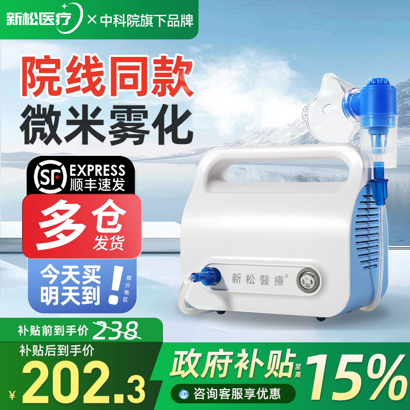 新松AR01婴幼儿轻音雾化机家用儿童医院专用同款雾化器家庭用老人