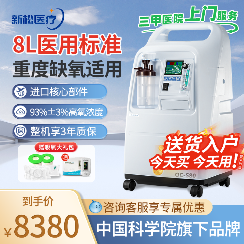 【医院同款】新松8升医用制氧机