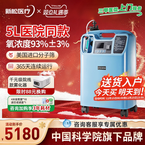 【医院同款】新松5L医用制氧气机