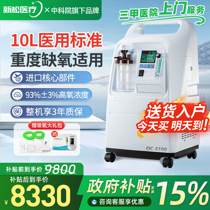 【医院同款】新松10升医用制氧机