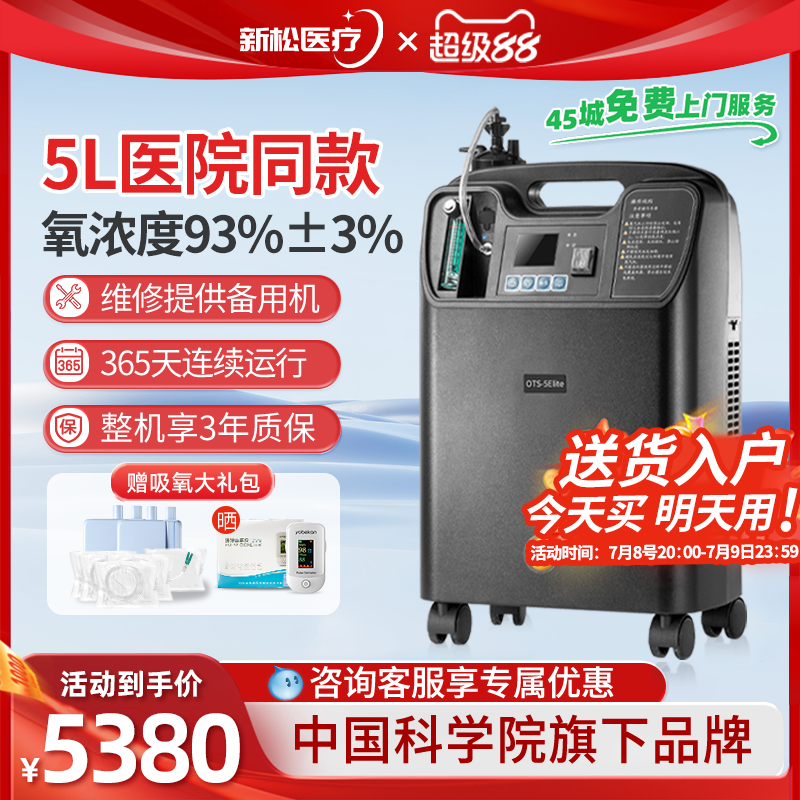 【官方旗舰店】新松制氧机5l