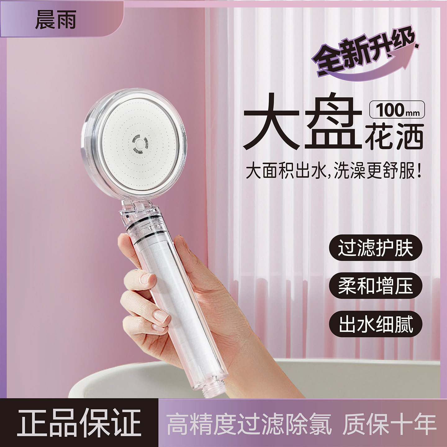 晨雨过滤净水PC超薄大盘花洒