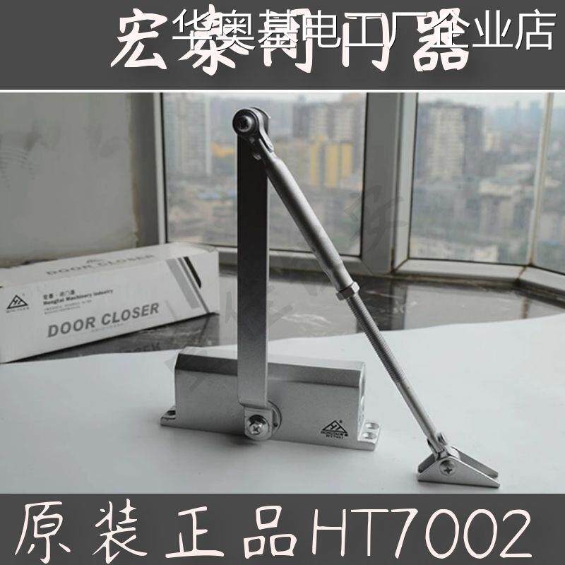 新品可开票对公宏泰闭门器HT700门器缓冲调节力度45-65KG中号2防