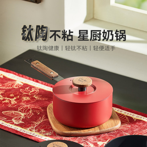 灵菲尔【钛陶不粘】小奶锅钛不粘锅家用婴儿辅食锅泡面锅节日礼物