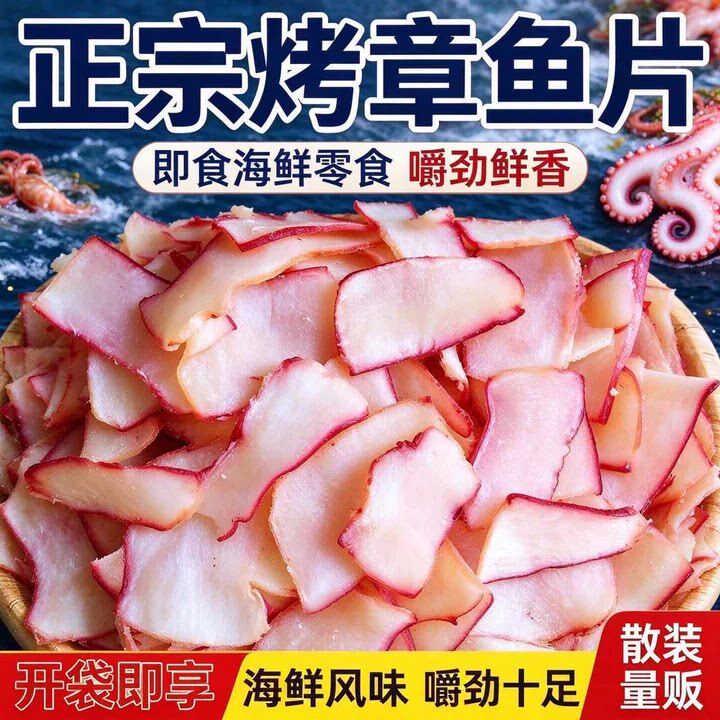新鲜鱿鱼足片即食碳烤耐嚼大鱿鱼足章鱼片足手撕干货海味解馋零食