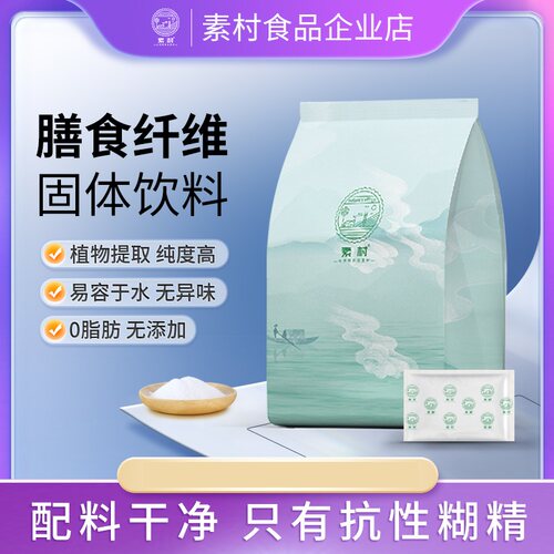 水溶性膳食纤维固体饮料便携袋装
