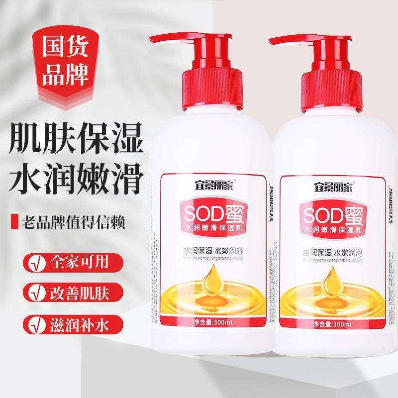 sod蜜保湿乳液男女补水滋润修护防干裂全身可用护手霜面霜身体乳
