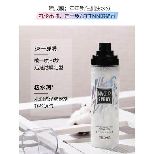 闪银河定妆喷LUD雾保湿夏季油干皮定妆水水补保星湿官皮方正品不