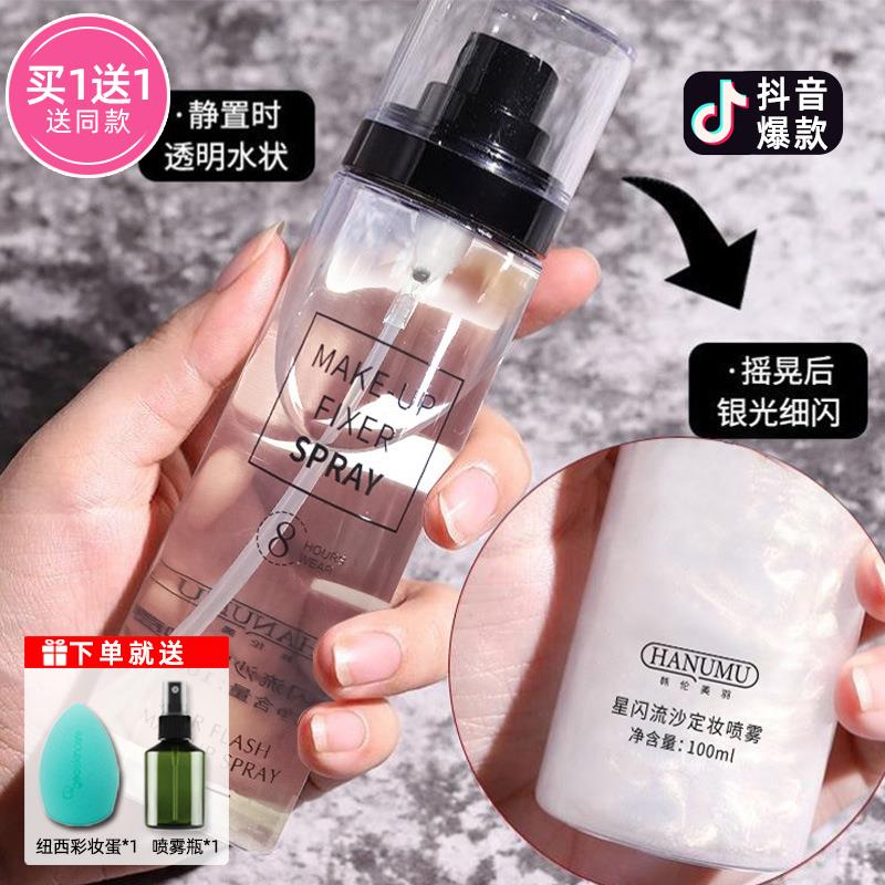 定妆喷雾抗氧化官方正品持久控油防水防汗保湿银河流沙不脱妆液