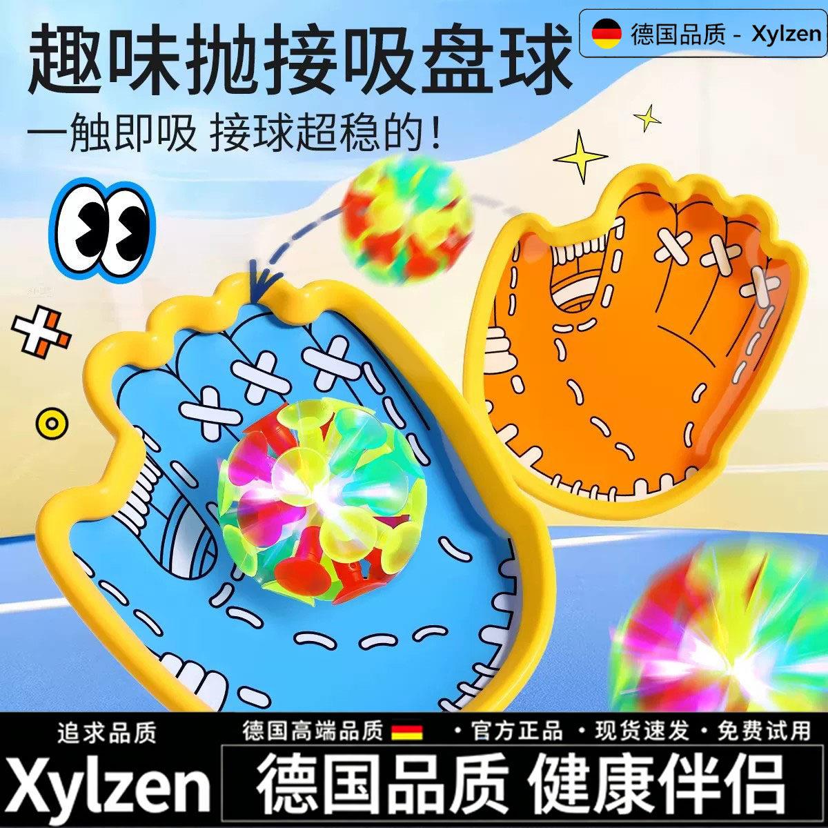 德国趣味吸盘抛接球夜光户外室内运动手掌粘粘球亲子互动玩具