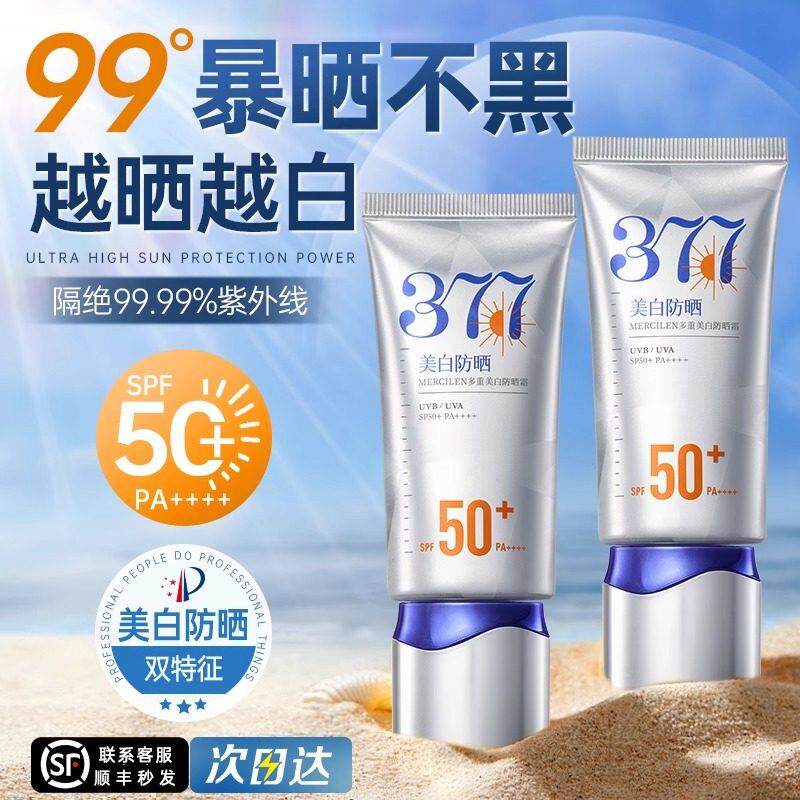 377防晒霜50倍防紫外线专用面部持久身体喷雾官方正品店女男