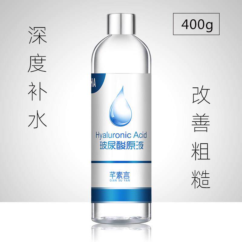 玻尿酸原液透明质酸水补水保湿收缩毛孔涂抹式精华液美容院装大瓶
