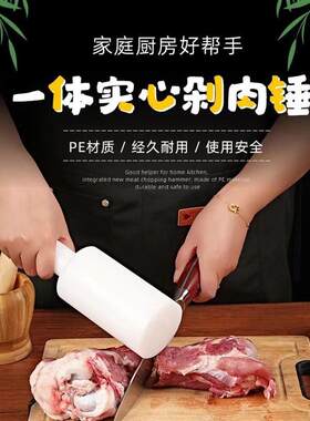 厨房剁肉锤实心骨头锤子剁肉锤子敲敲肉家用捶肉器塑料鸡鸭敲肉锤