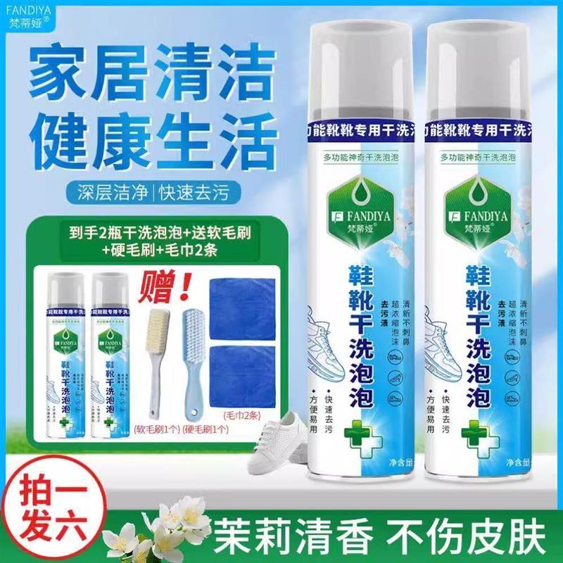 梵蒂娅鞋靴干洗泡泡去污清洁剂多功能小白鞋免水洗