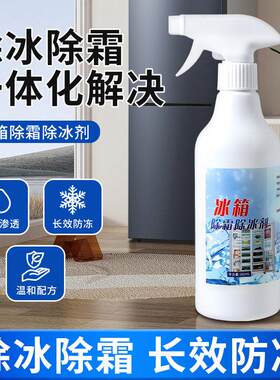 冰箱除冰好物除霜剂解冻器防结冰化冰去冰柜冷冻融雪除冰雪铲家用
