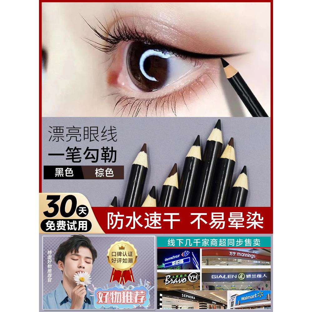 眼线笔防水，防汗，持久，不脏，铅笔式硬尖初学者，升级版女性，