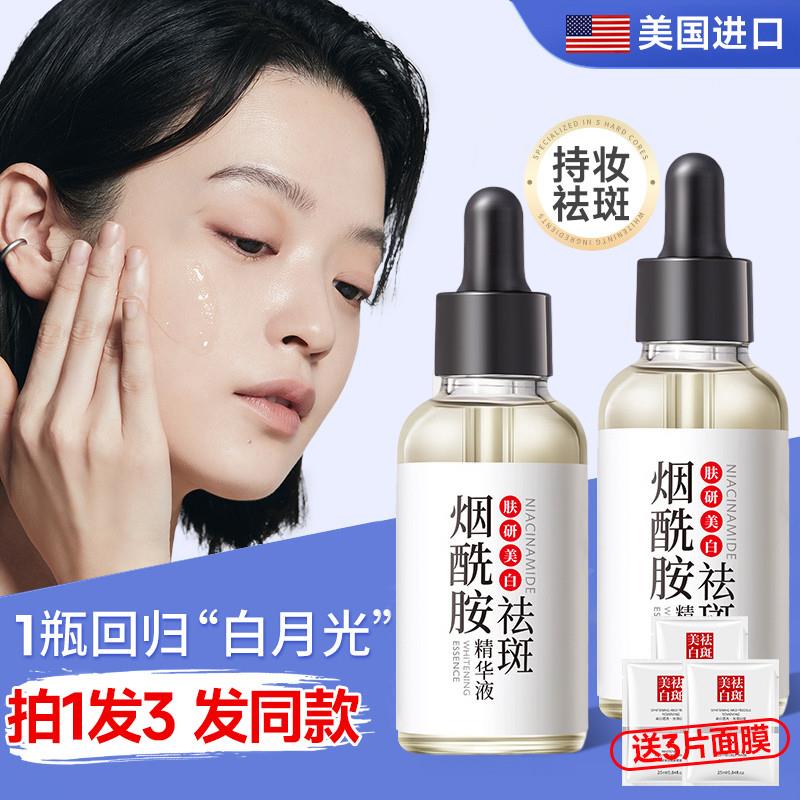维生素b3烟酰胺小分子精华液淡斑提亮肤色原液的正品官方vb