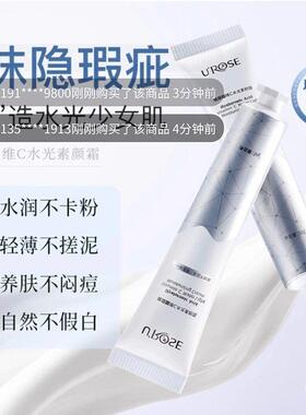 UROSE玻璃酸维C水光素颜霜店遮瑕自然不假白五合一防水嫩肤霜