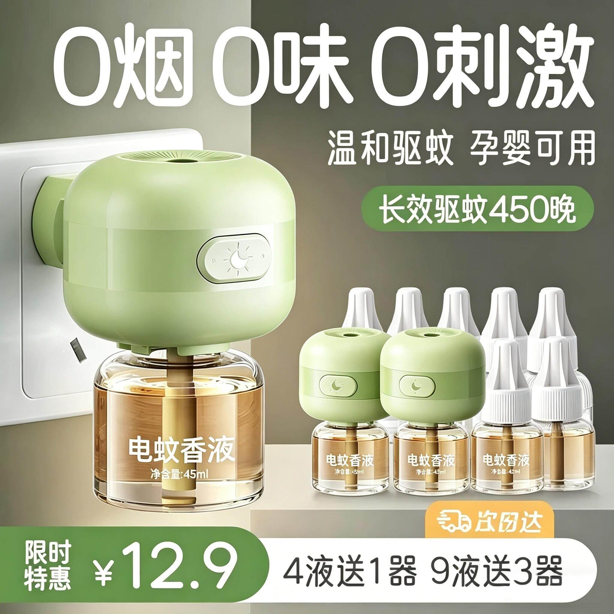 智能插电热蚊香液专用液家用卧室电蚊香