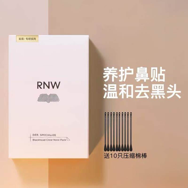 rnw去黑头鼻贴官方正品店导出液收缩贴毛孔清洁温和男女草莓鼻