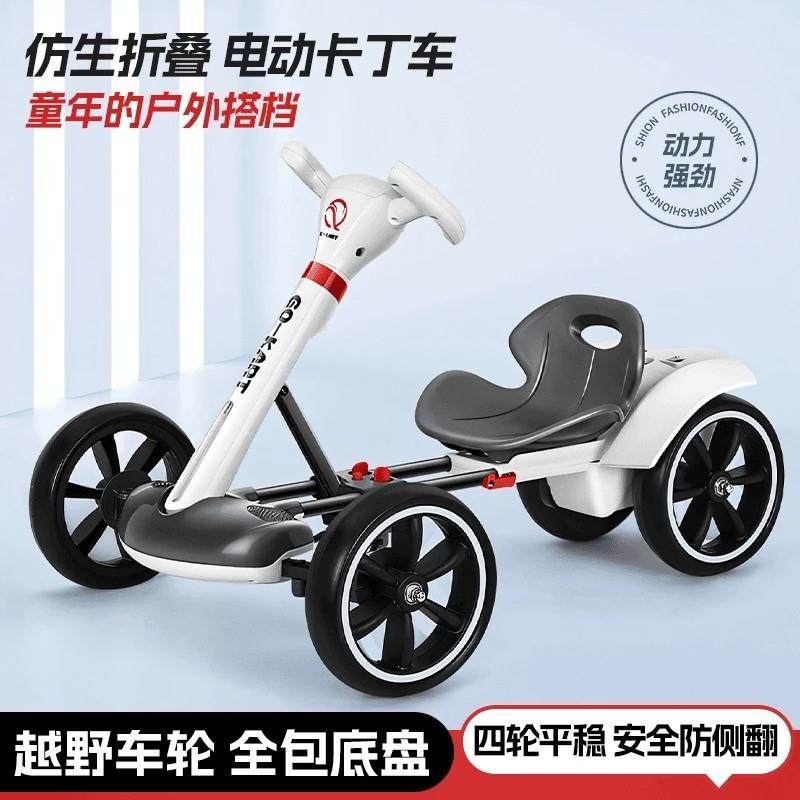 麦澍星选儿童电动卡丁车可折叠免安装四轮漂移赛车可坐大人玩具车