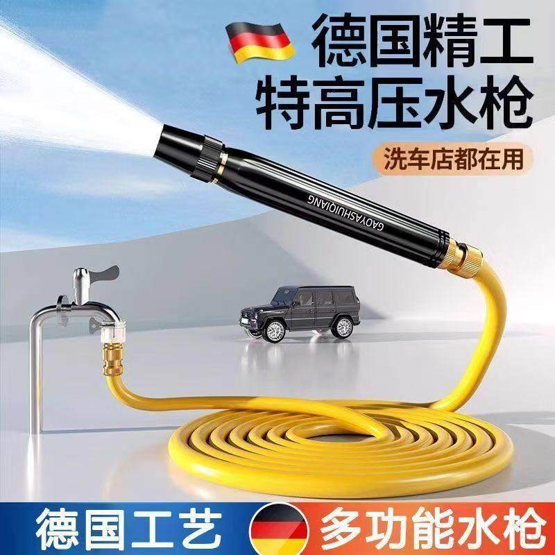 大乐旺好物推荐德国精工多功能高压水枪家用强力洗地喷头洗车神器
