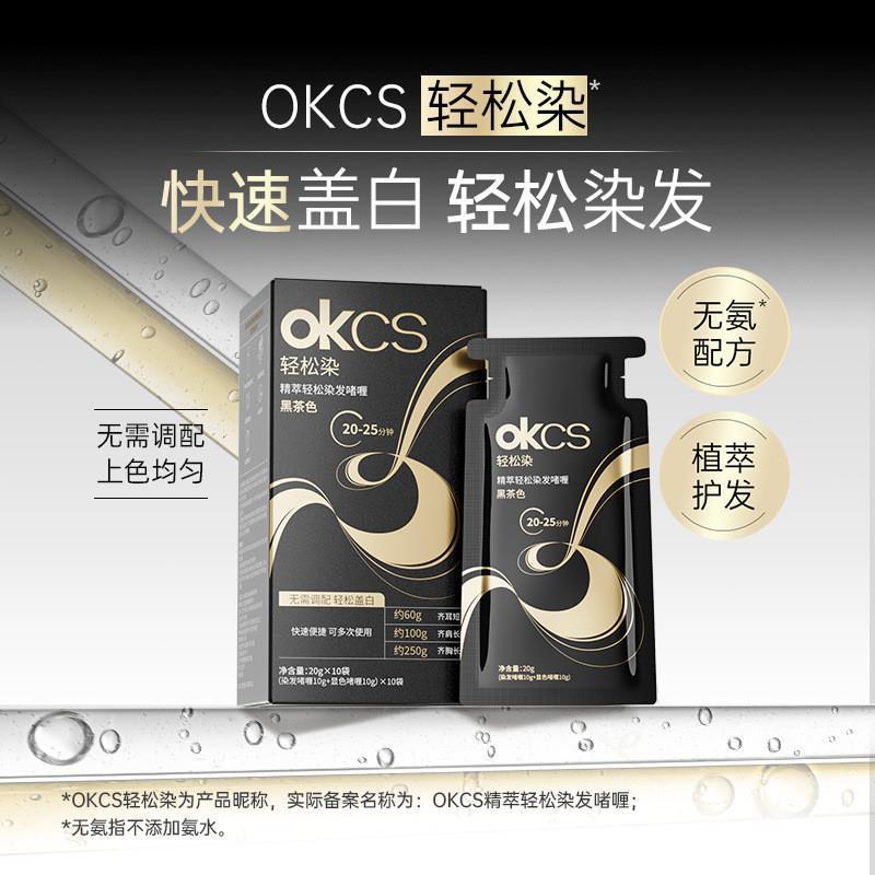 okcs植物染发膏遮盖白发染发啫喱莫奈肉桂亚麻榛果灰棕黑茶染色剂