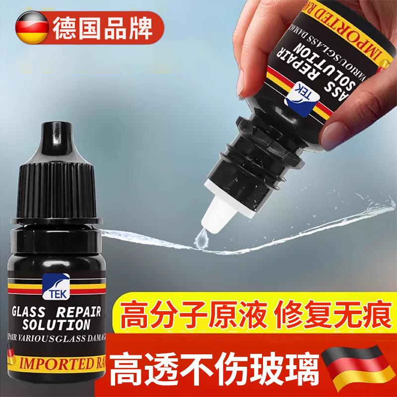 德国玻璃修覆液汽车前挡风裂纹缝小坑画痕还原胶水镜子无痕黏合剂