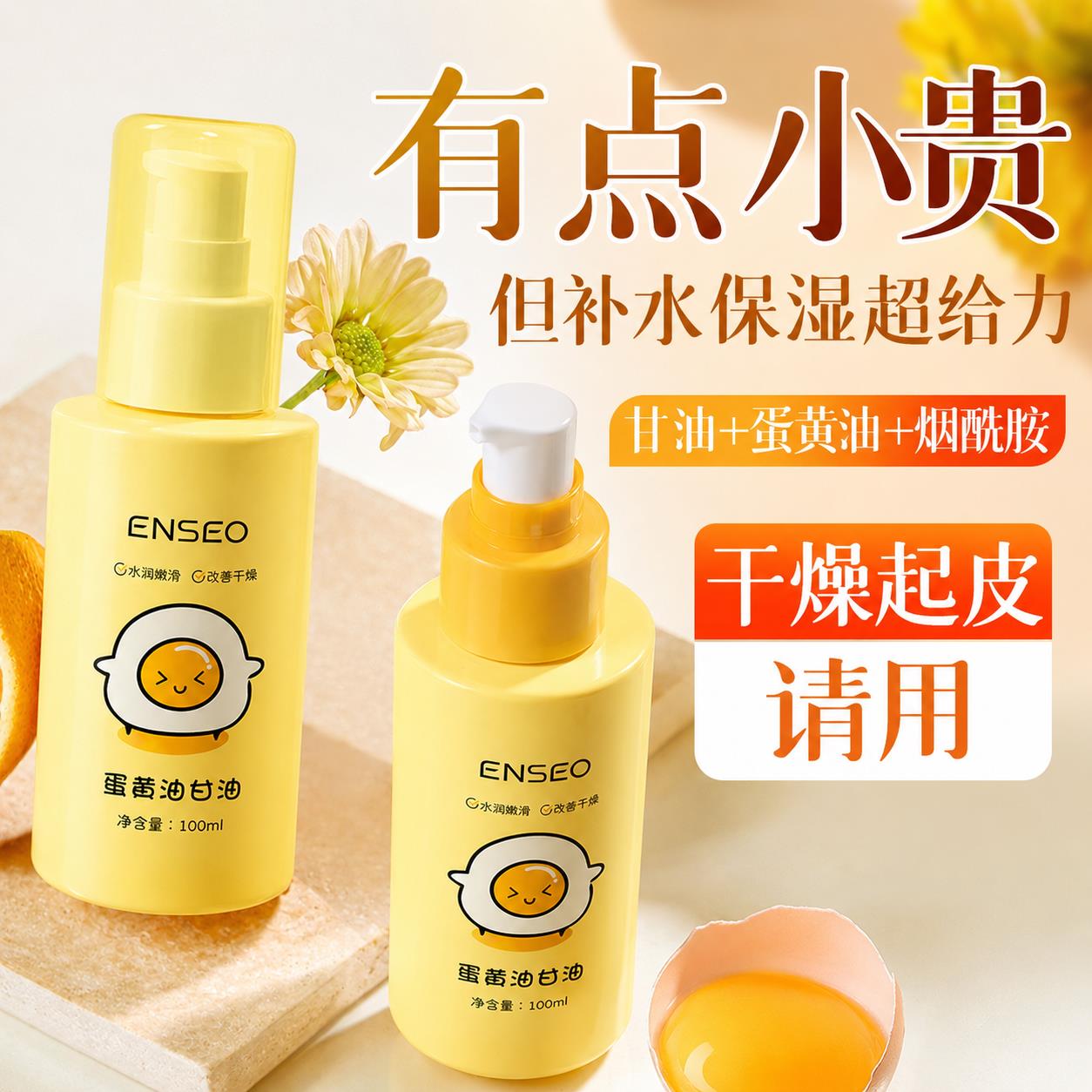 蛋黄油甘油女脸部水润保湿改善细纹面部防干润肤精华身体护理
